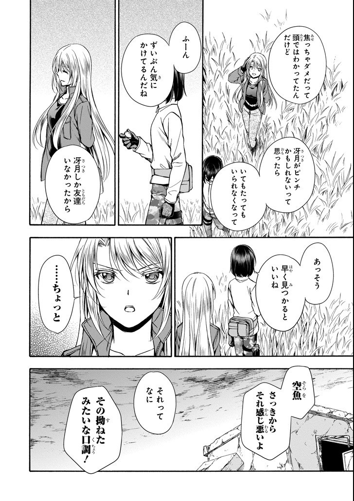 裏世界ピクニック 第0話 - Page 7