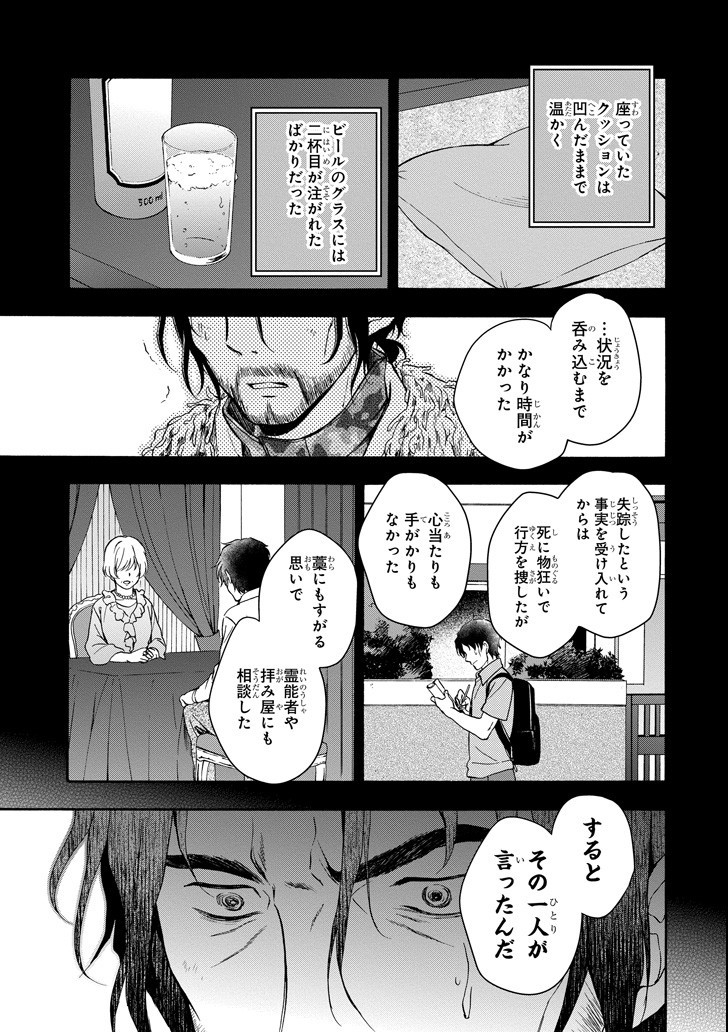 裏世界ピクニック 第0話 - Page 26