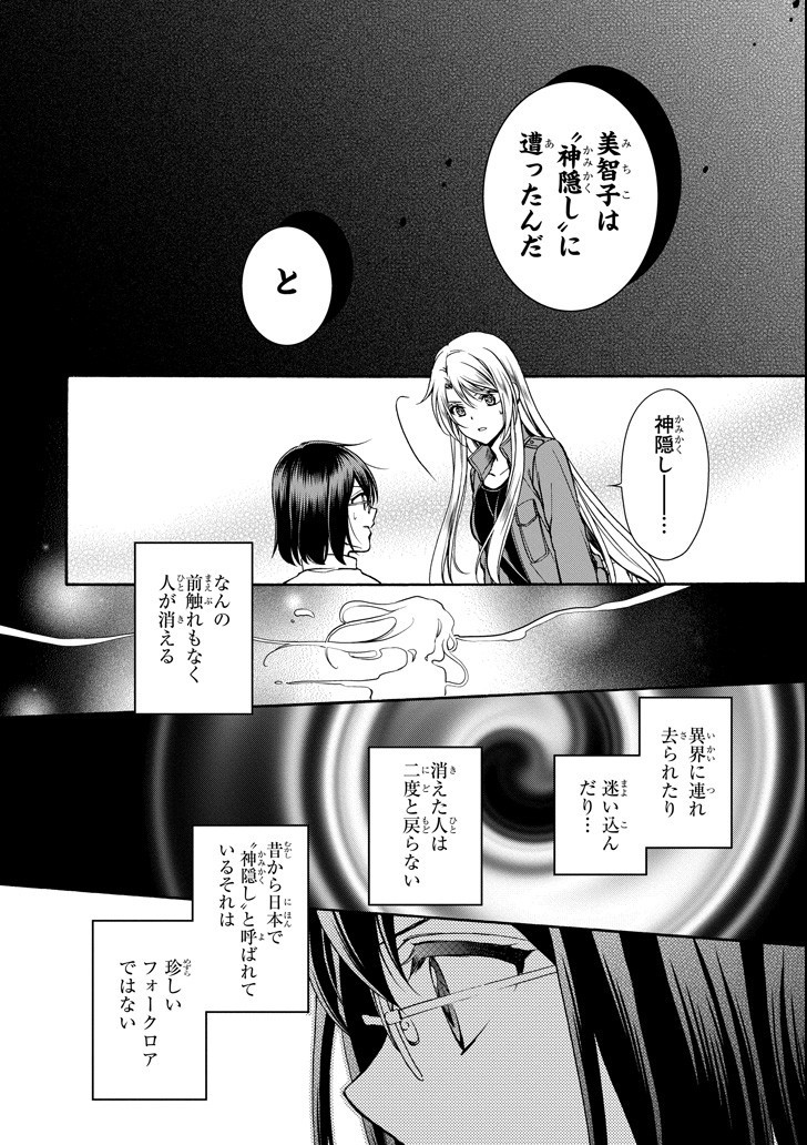 裏世界ピクニック 第0話 - Page 27