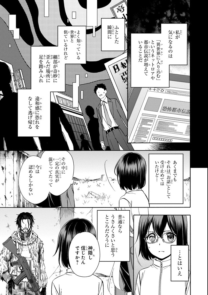 裏世界ピクニック 第0話 - Page 28