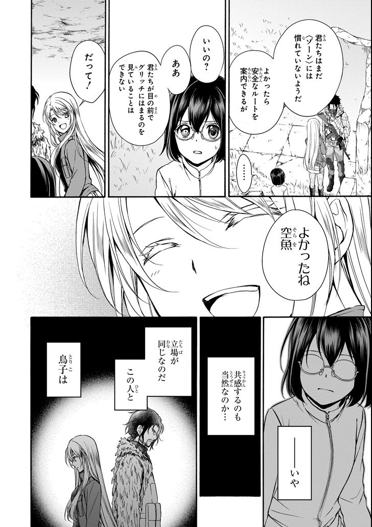 裏世界ピクニック 第0話 - Page 35