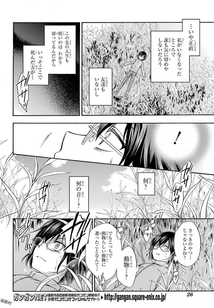 裏世界ピクニック 第1話 - Page 6