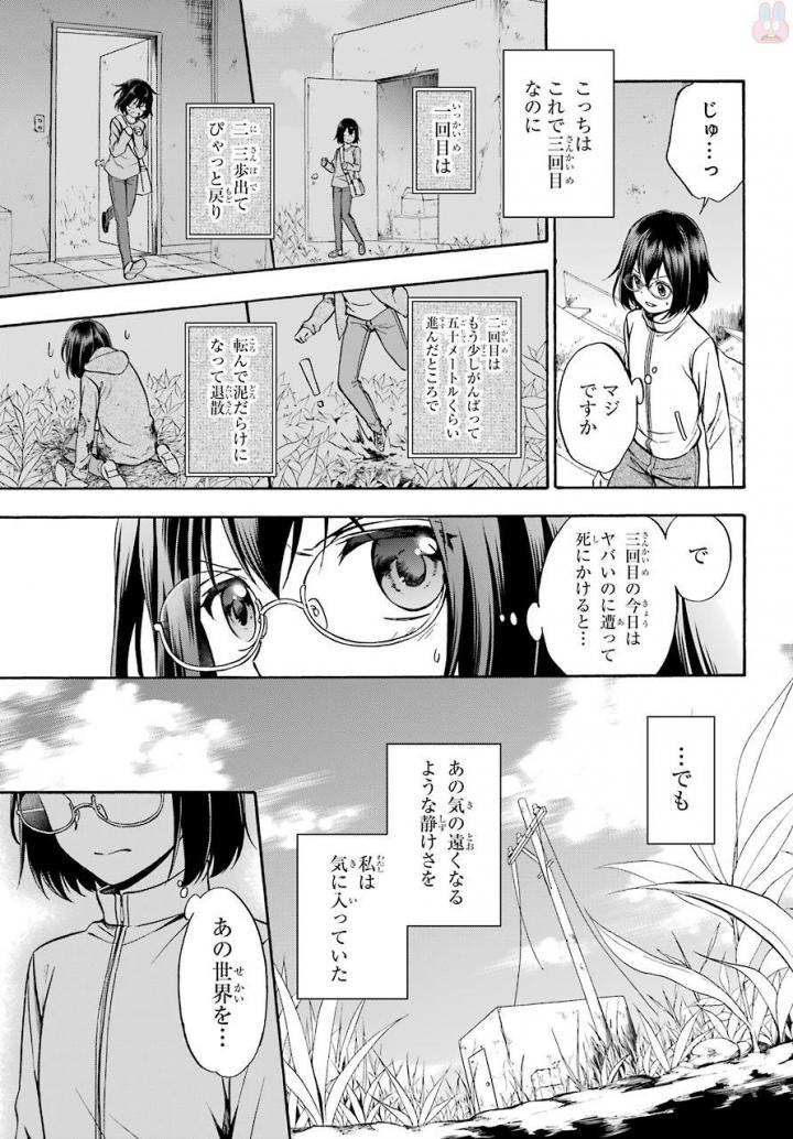 裏世界ピクニック 第1話 - Page 29