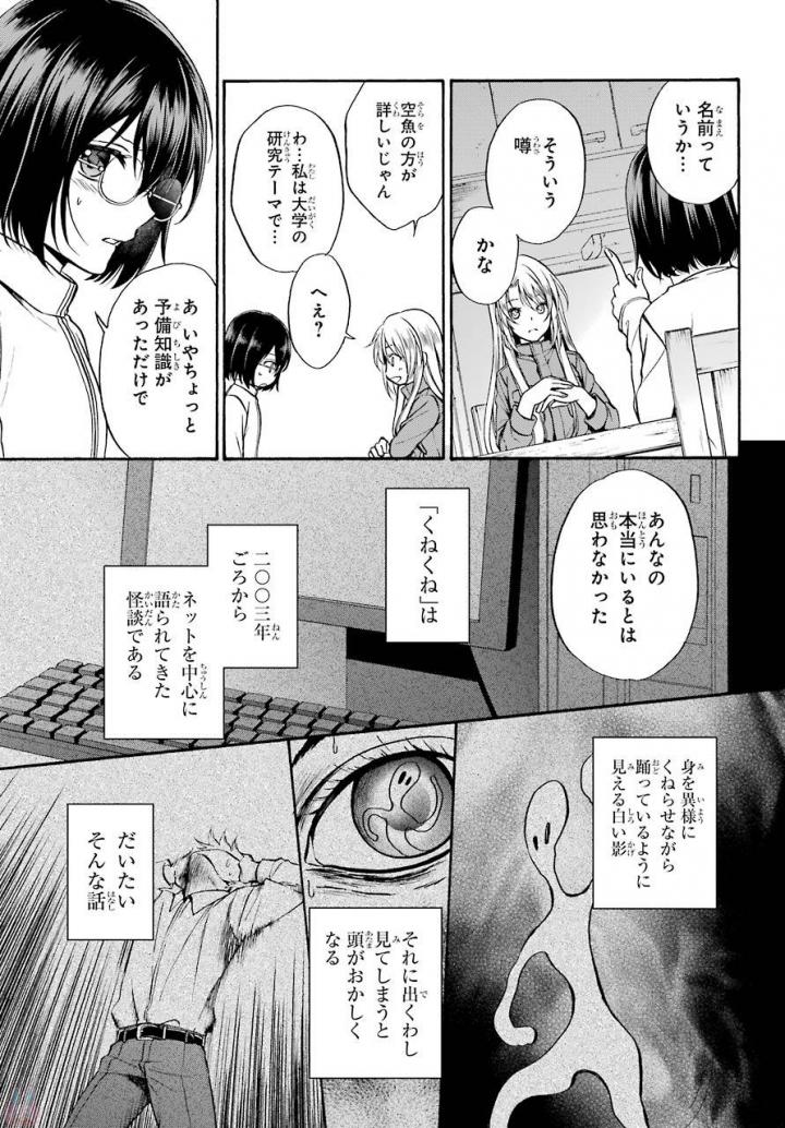 裏世界ピクニック 第1話 - Page 31