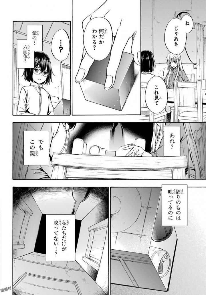 裏世界ピクニック 第1話 - Page 32