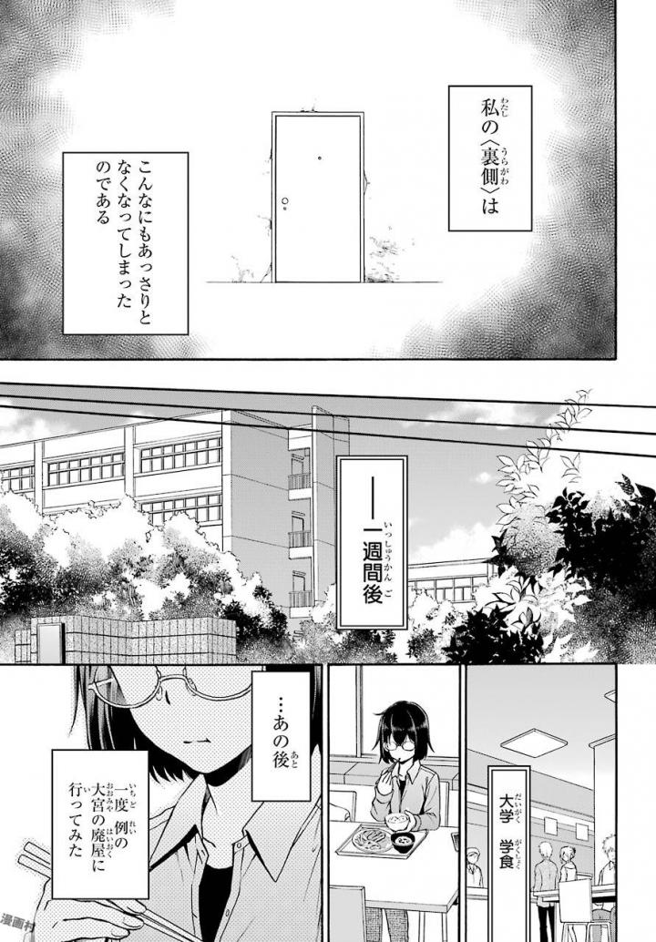 裏世界ピクニック 第1話 - Page 47