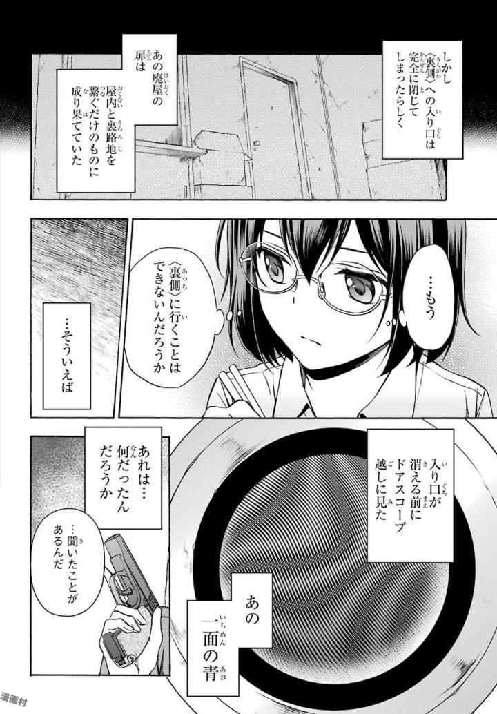 裏世界ピクニック 第1話 - Page 48