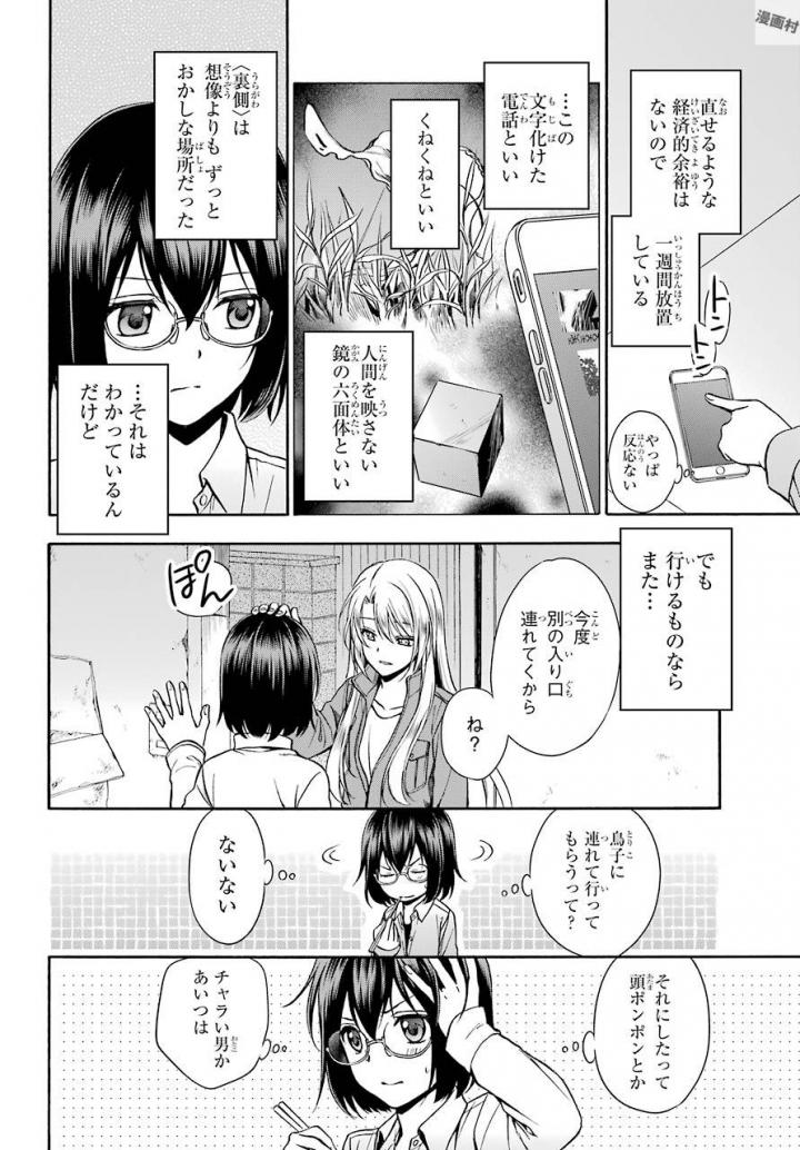 裏世界ピクニック 第1話 - Page 50