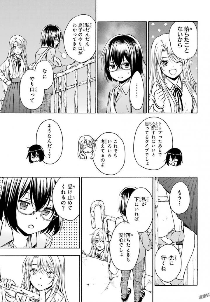 裏世界ピクニック 第1話 - Page 79