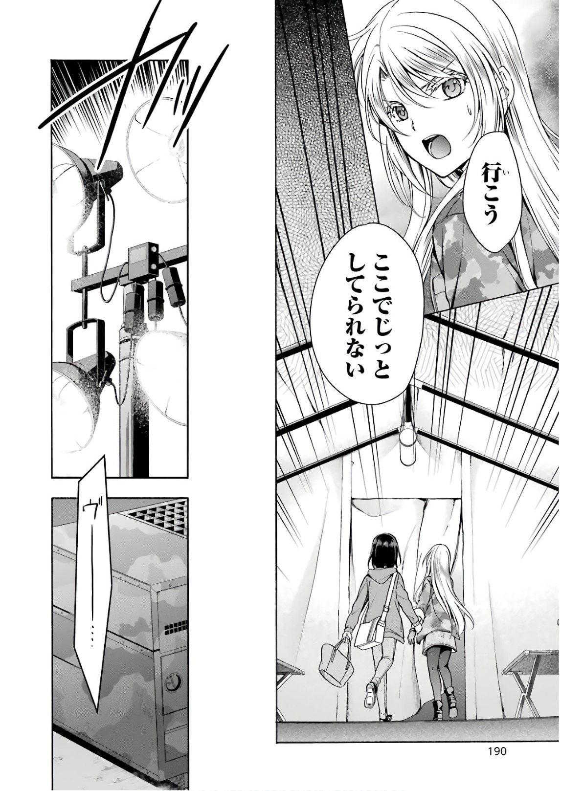 裏世界ピクニック 第10話 - Page 24