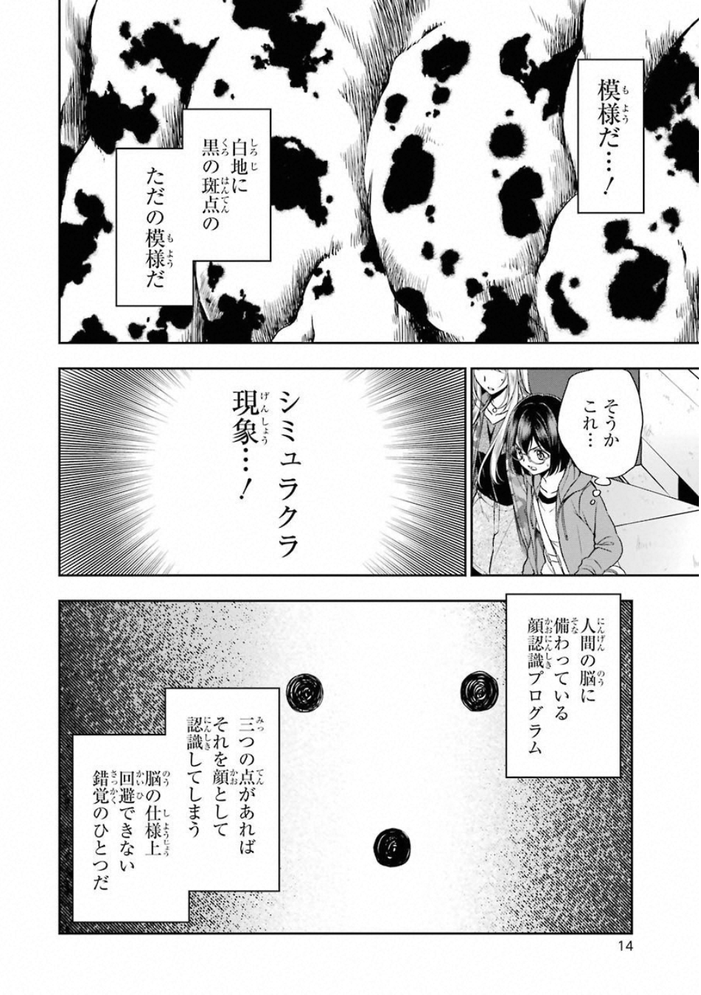 裏世界ピクニック 第11話 - Page 14