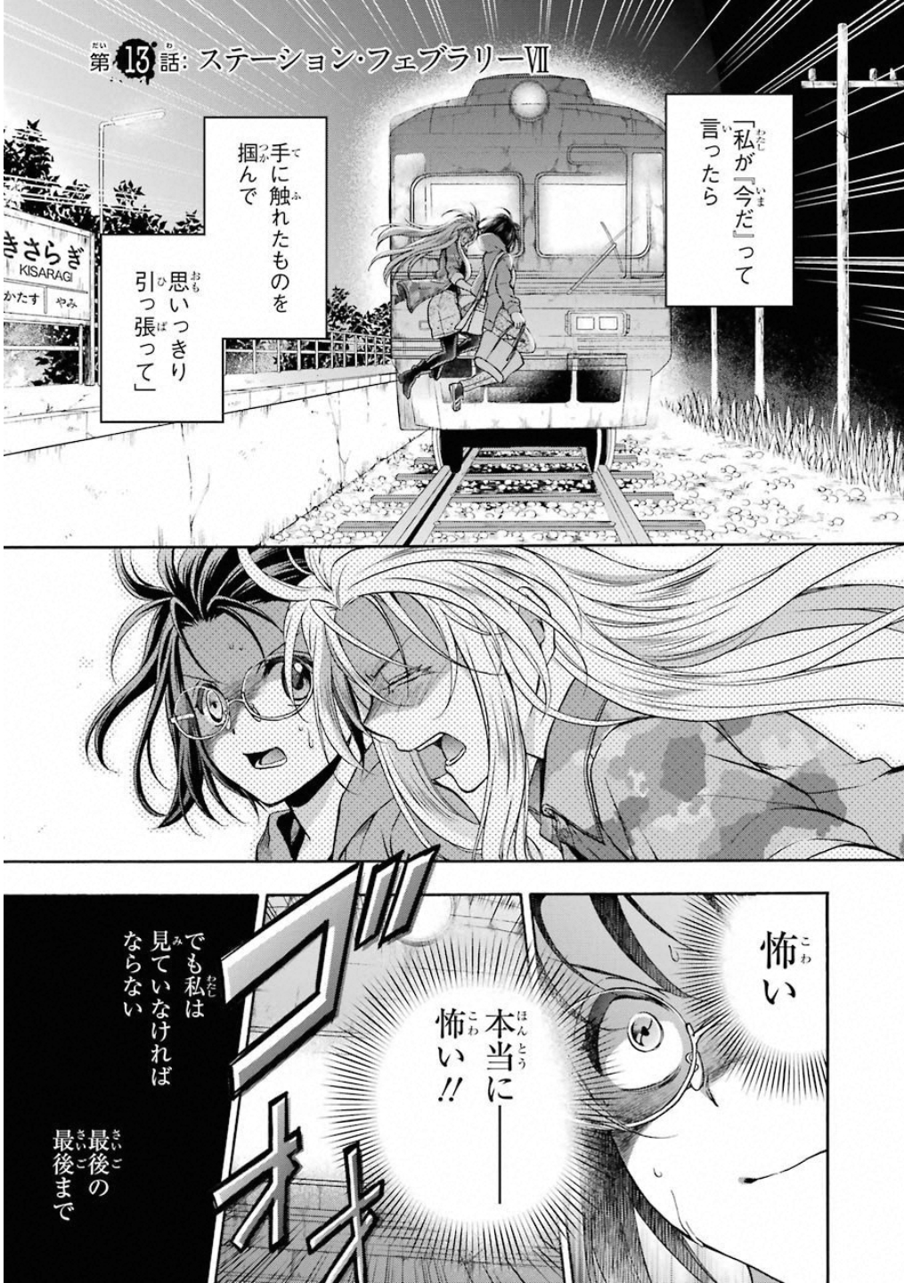 裏世界ピクニック 第13話 - Page 1