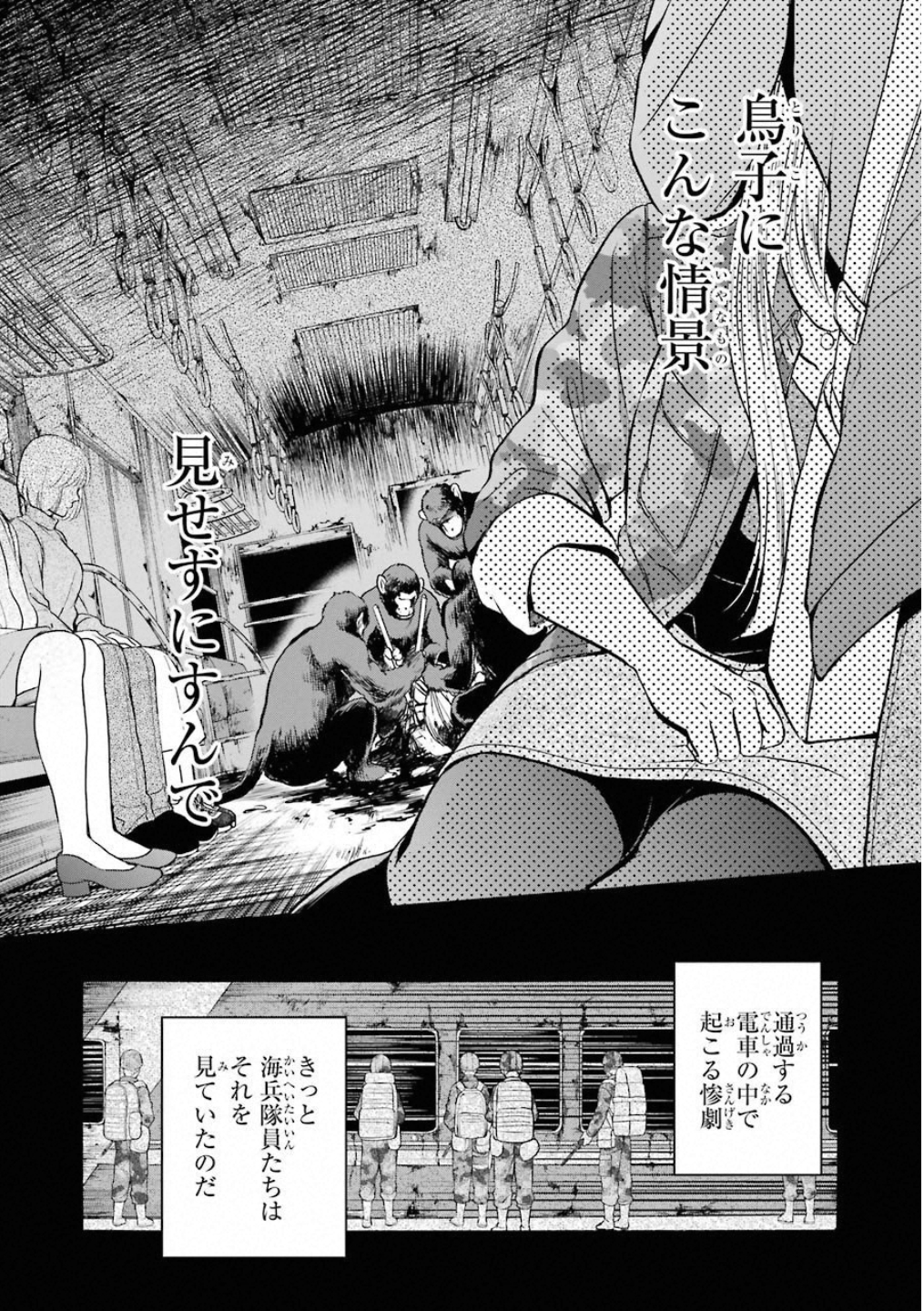 裏世界ピクニック 第13話 - Page 14