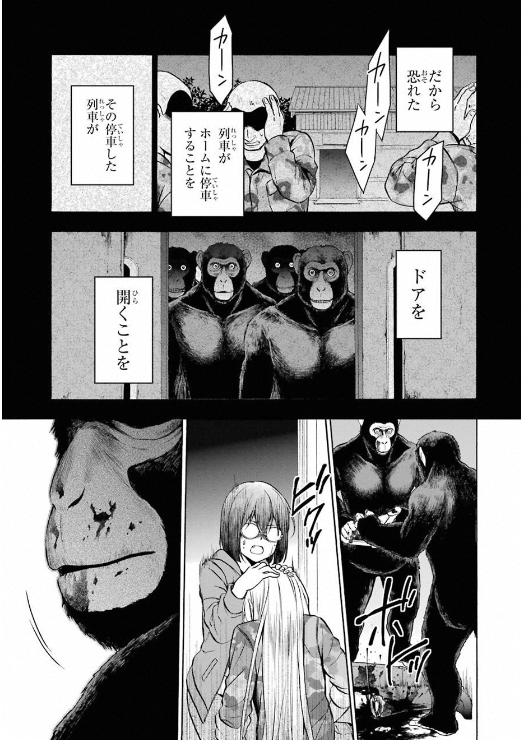 裏世界ピクニック 第13話 - Page 15
