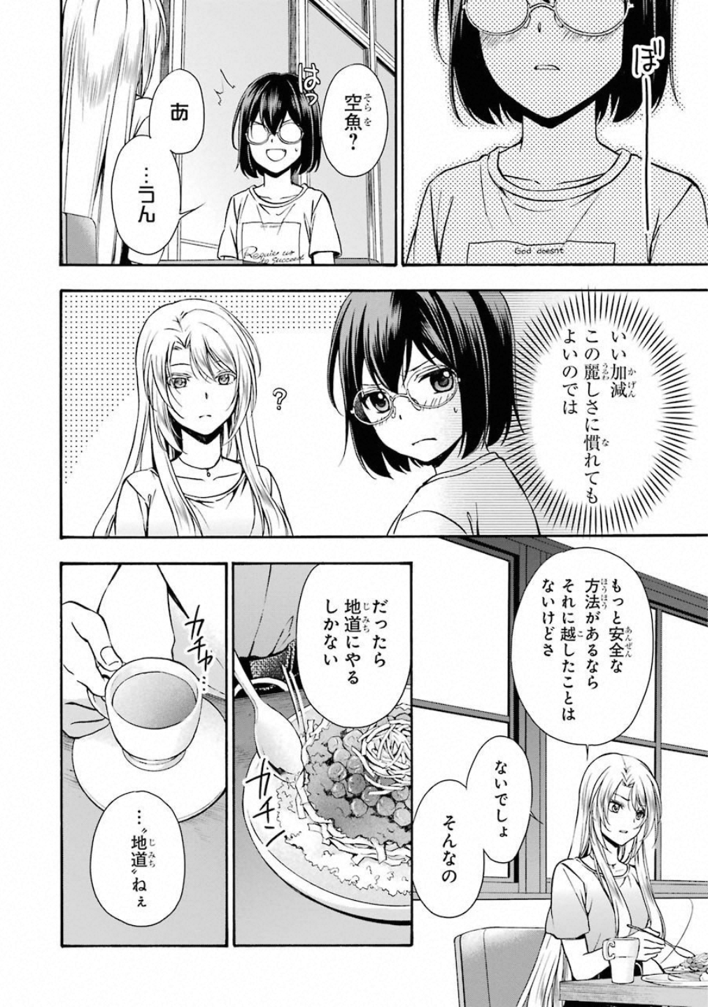 裏世界ピクニック 第14話 - Page 11