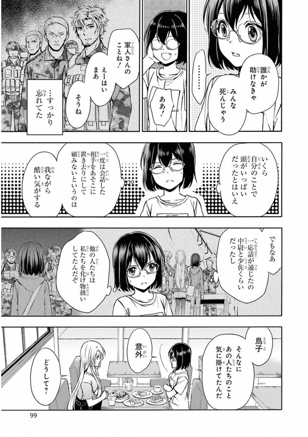 裏世界ピクニック 第14話 - Page 16