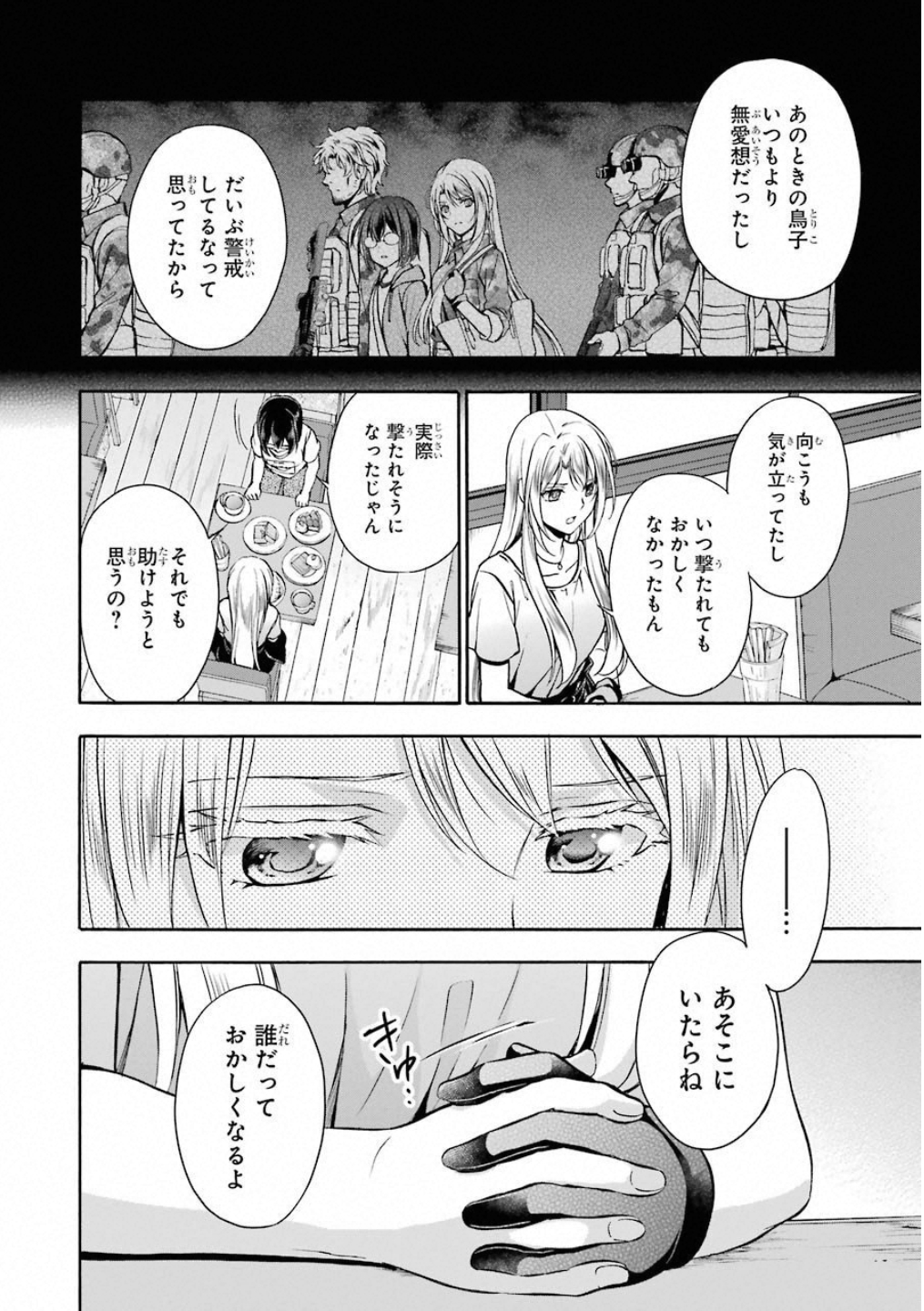 裏世界ピクニック 第14話 - Page 17