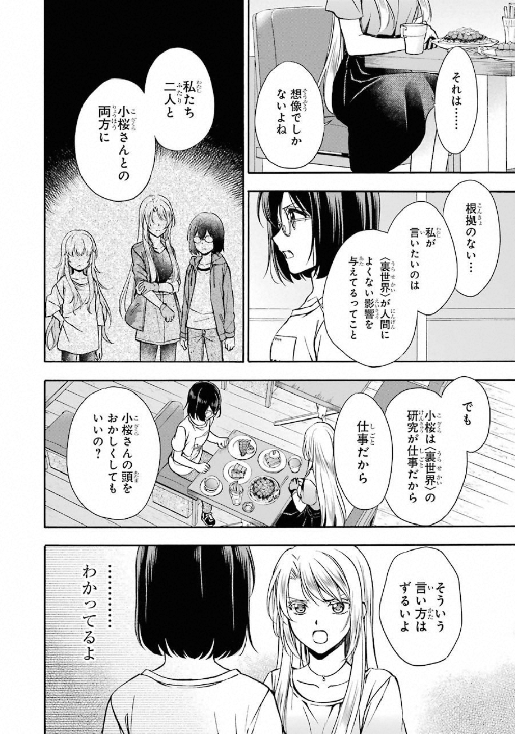 裏世界ピクニック 第14話 - Page 23