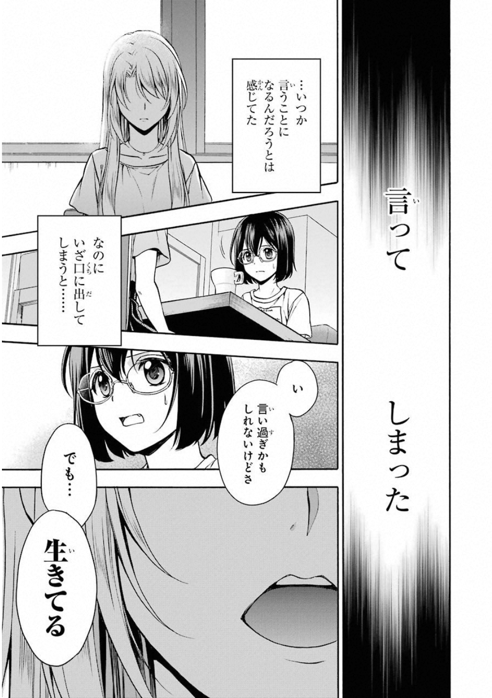 裏世界ピクニック 第14話 - Page 28