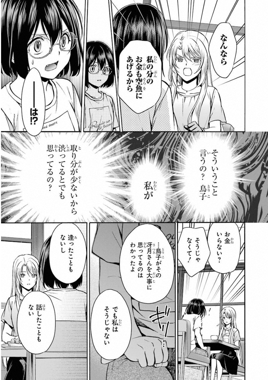 裏世界ピクニック 第14話 - Page 30