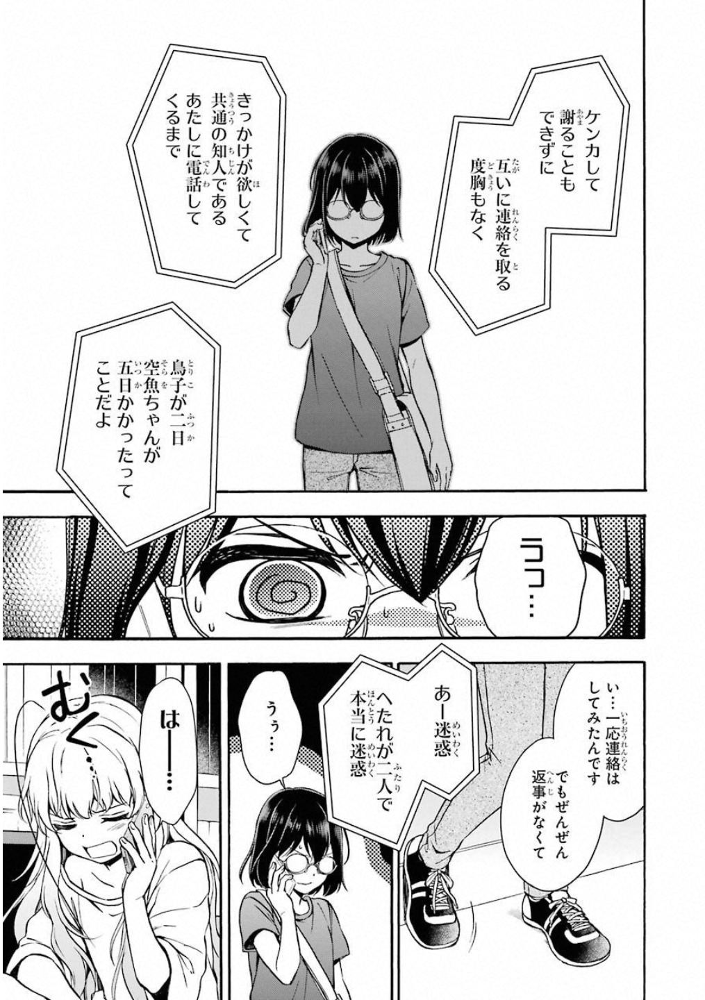 裏世界ピクニック 第15話 - Page 3