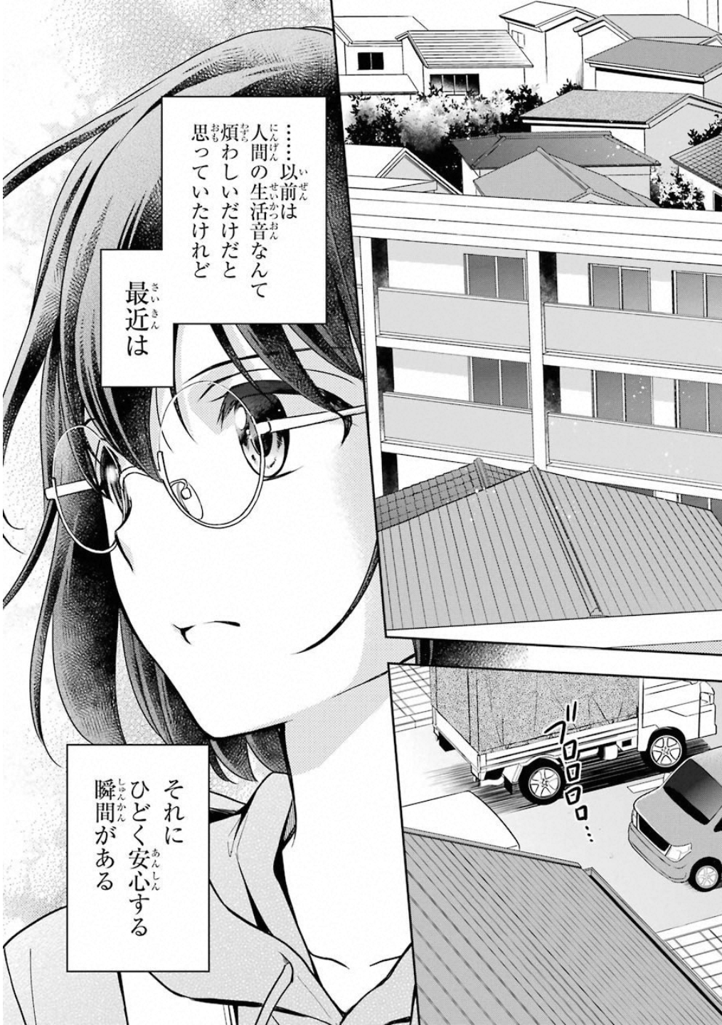裏世界ピクニック 第15話 - Page 11