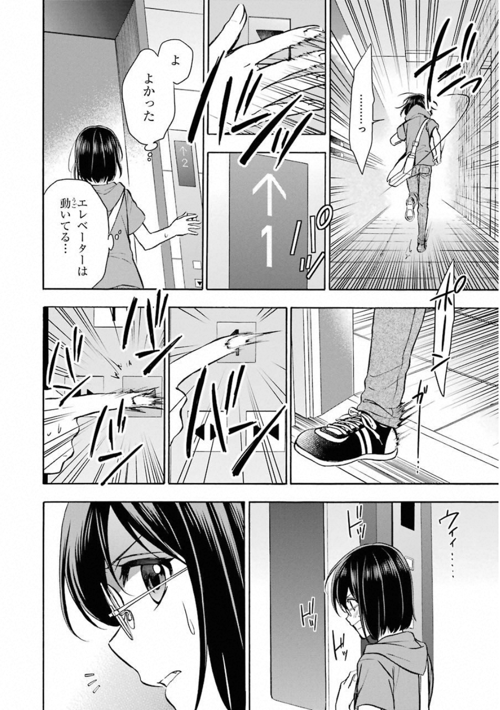 裏世界ピクニック 第15話 - Page 28