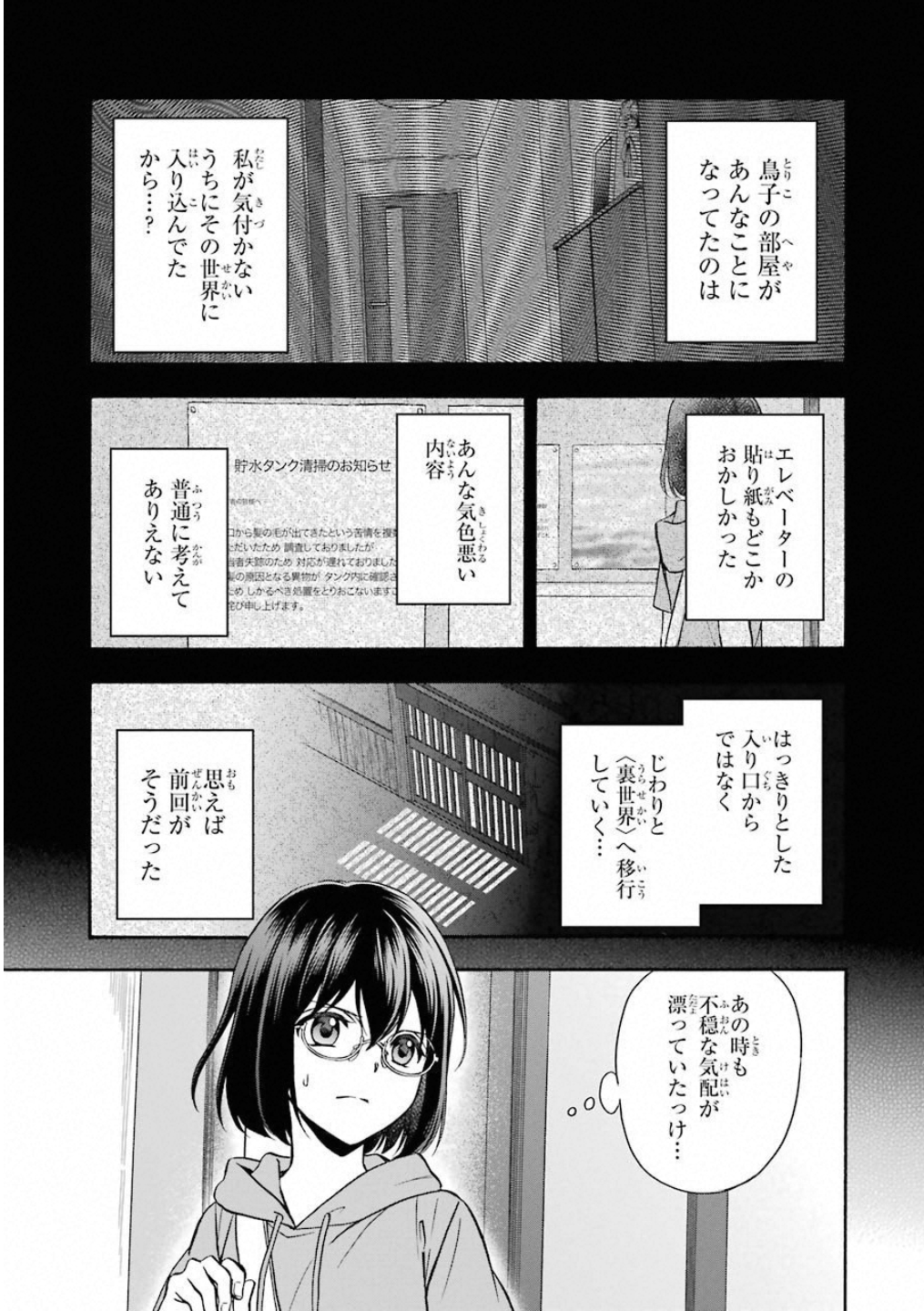 裏世界ピクニック 第16話 - Page 3