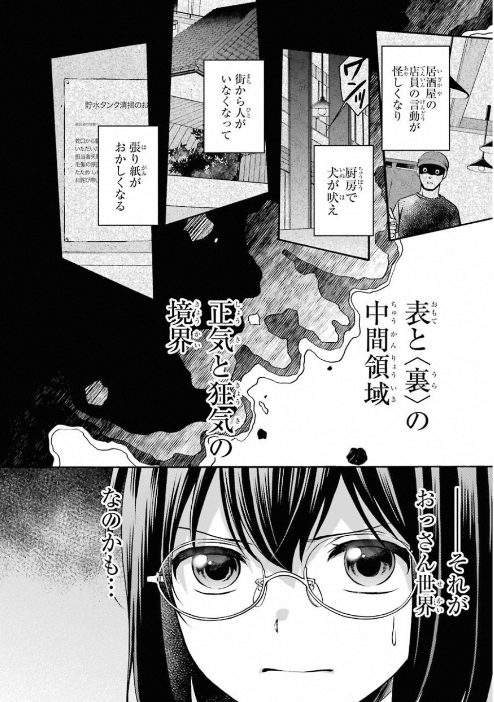 裏世界ピクニック 第16話 - Page 4