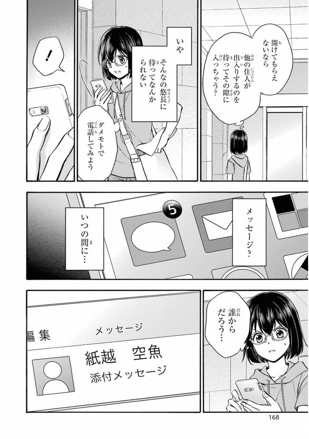 裏世界ピクニック 第16話 - Page 6