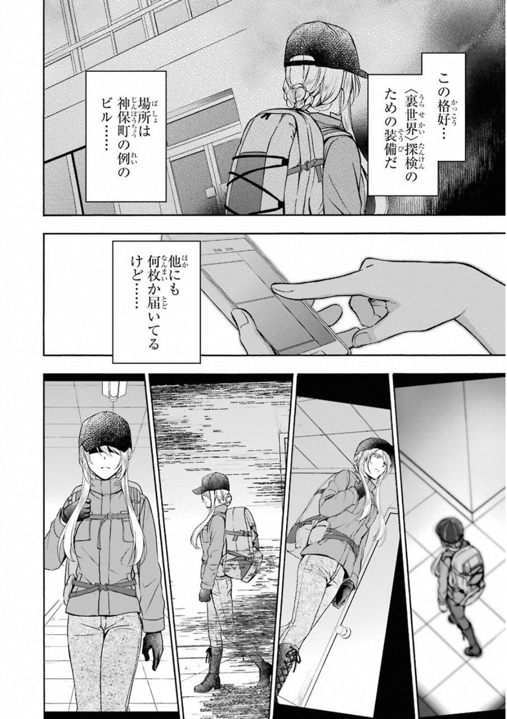 裏世界ピクニック 第16話 - Page 8