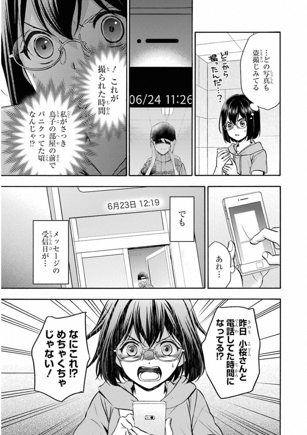 裏世界ピクニック 第16話 - Page 9