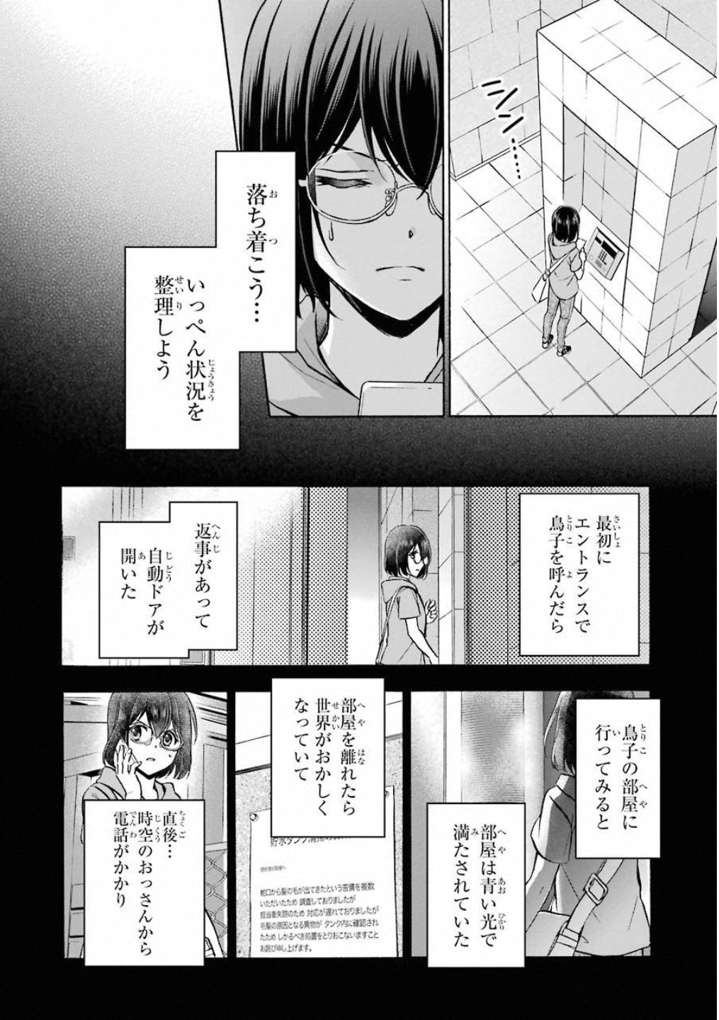 裏世界ピクニック 第16話 - Page 10