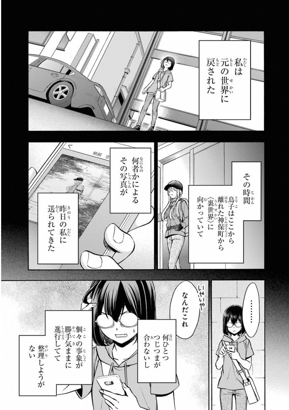 裏世界ピクニック 第16話 - Page 11