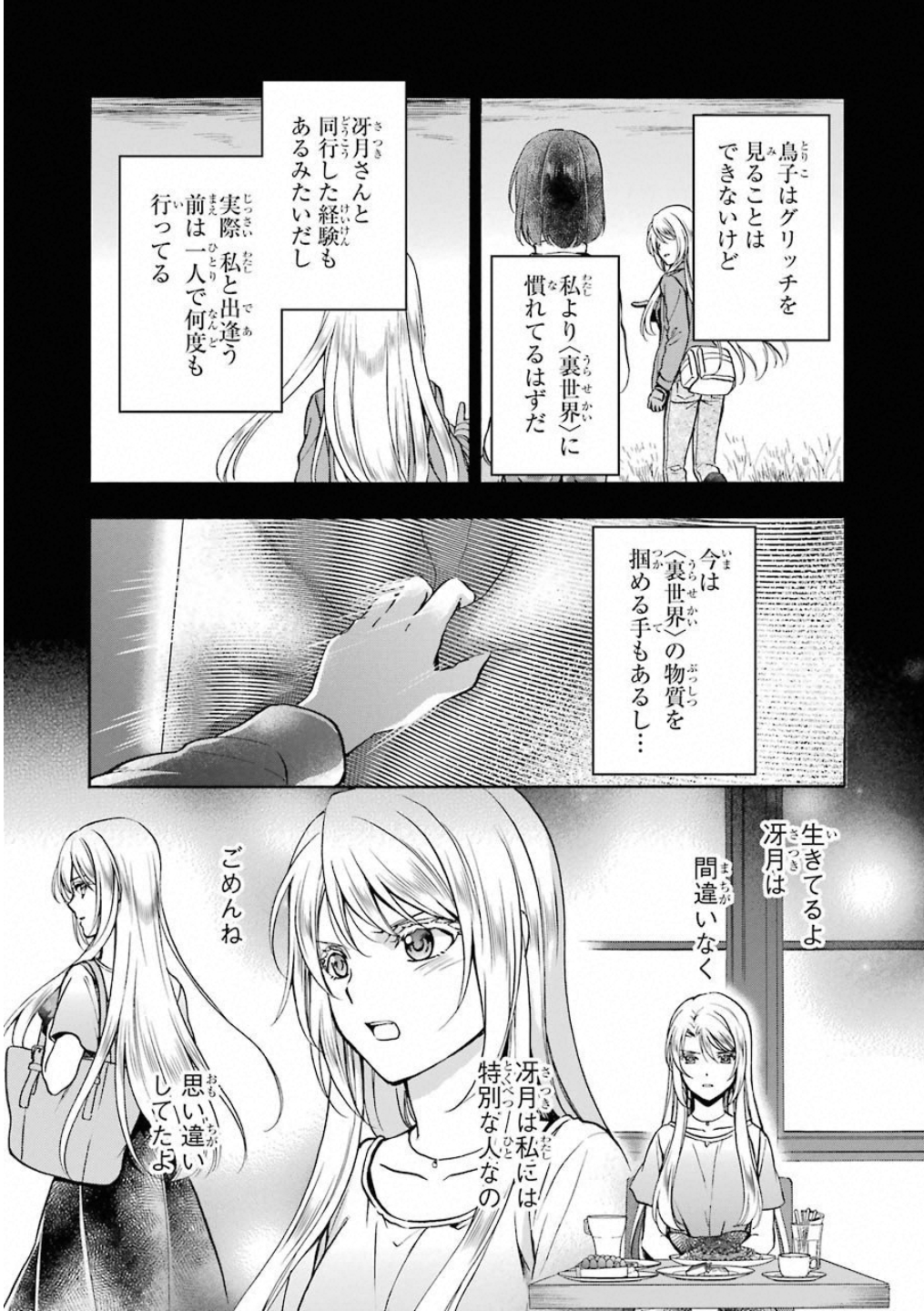 裏世界ピクニック 第16話 - Page 13