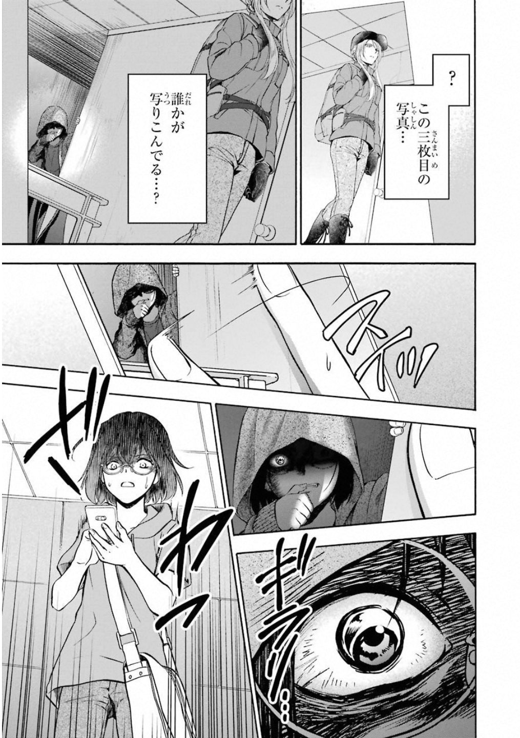 裏世界ピクニック 第16話 - Page 15