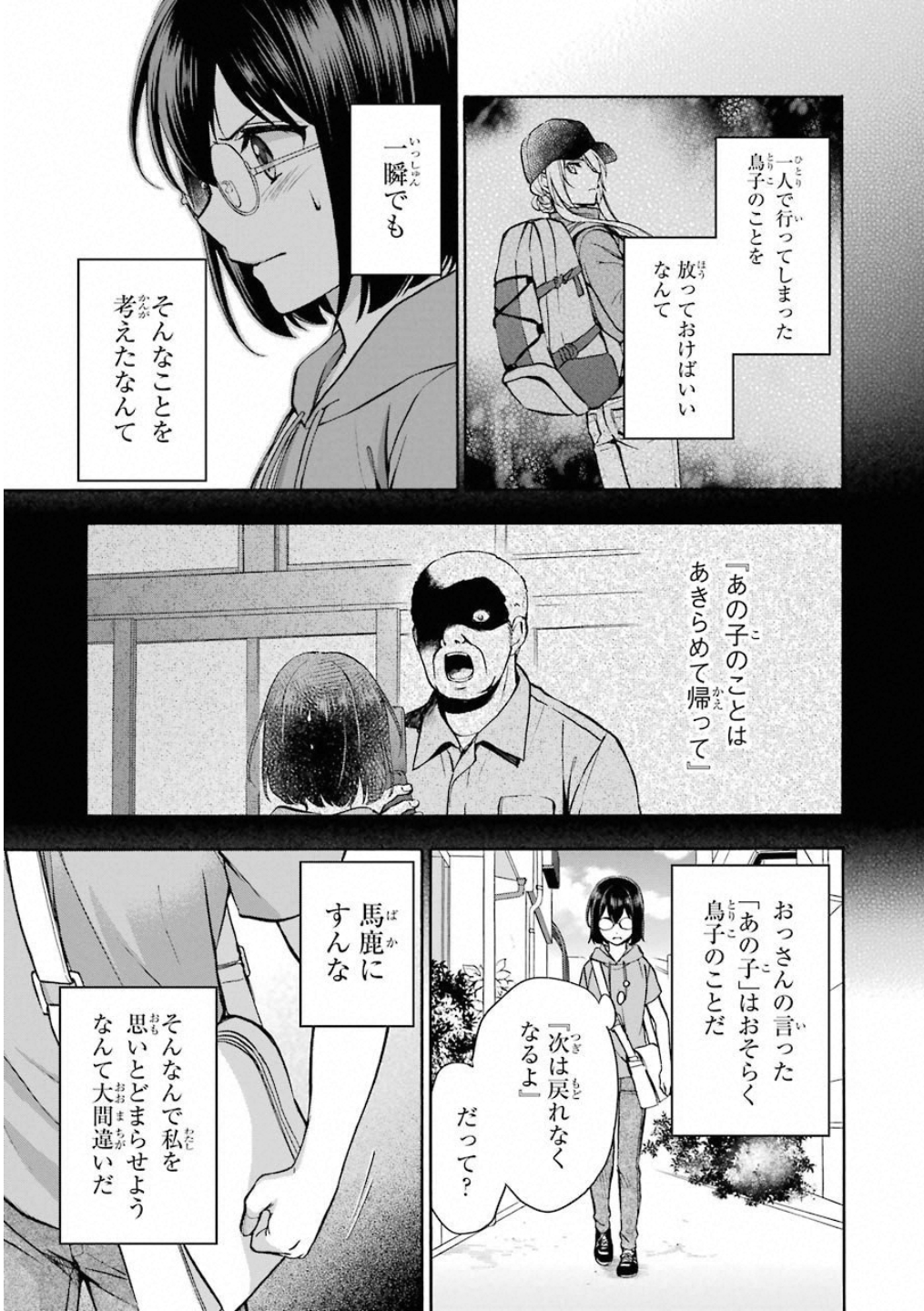 裏世界ピクニック 第16話 - Page 19