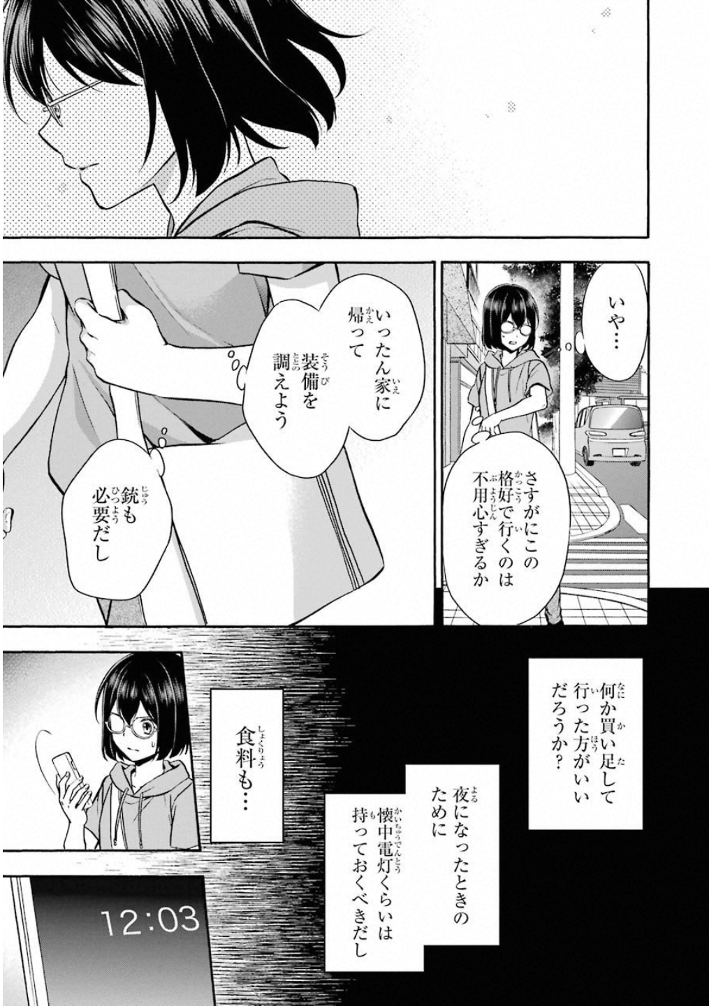 裏世界ピクニック 第16話 - Page 21