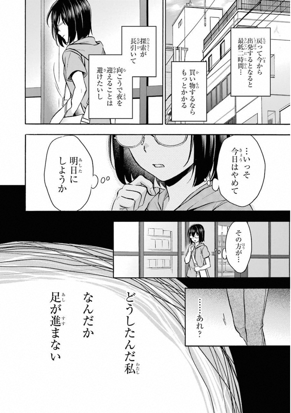 裏世界ピクニック 第16話 - Page 22