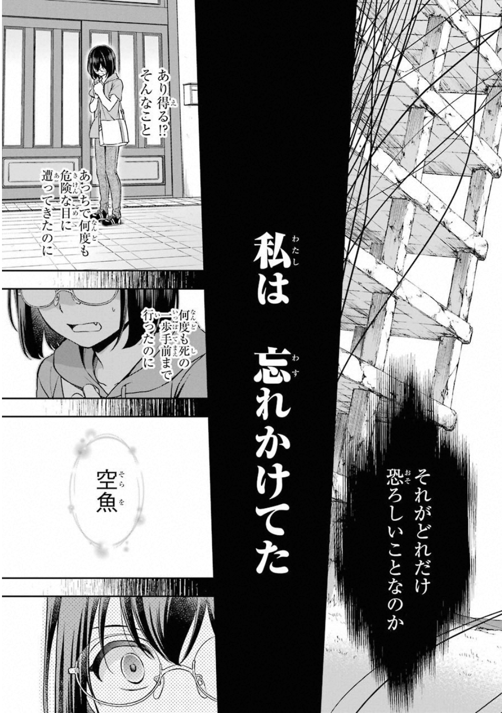 裏世界ピクニック 第16話 - Page 25