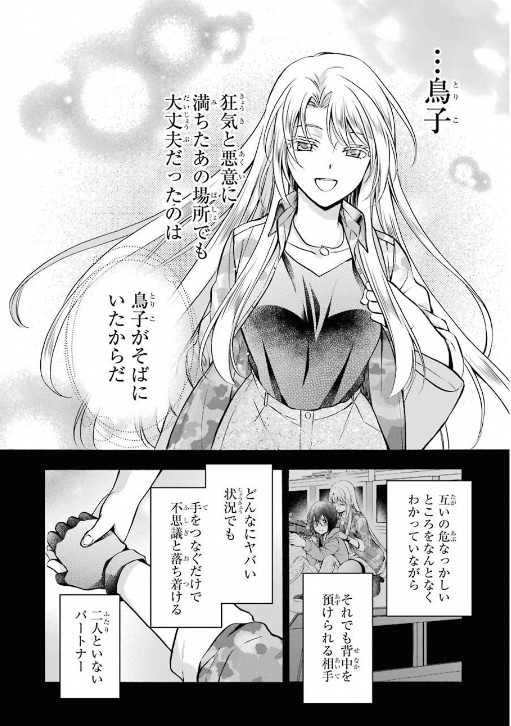 裏世界ピクニック 第16話 - Page 26