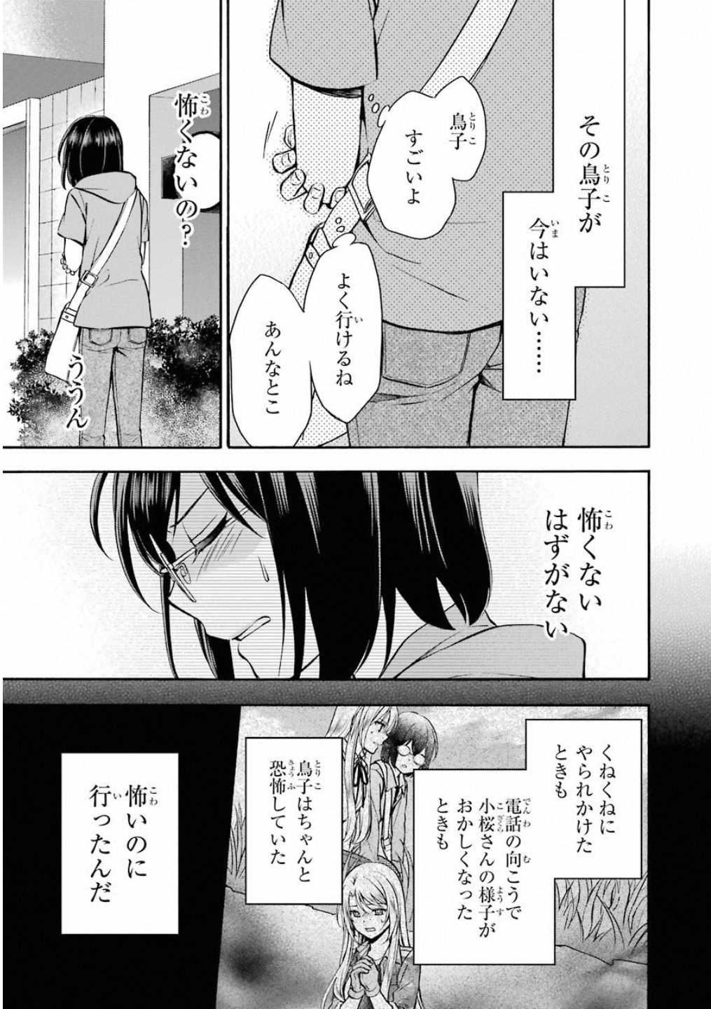 裏世界ピクニック 第16話 - Page 27