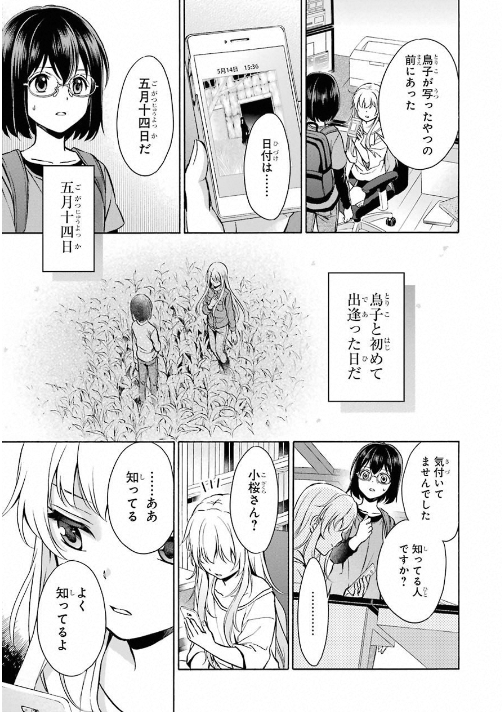 裏世界ピクニック 第17話 - Page 7