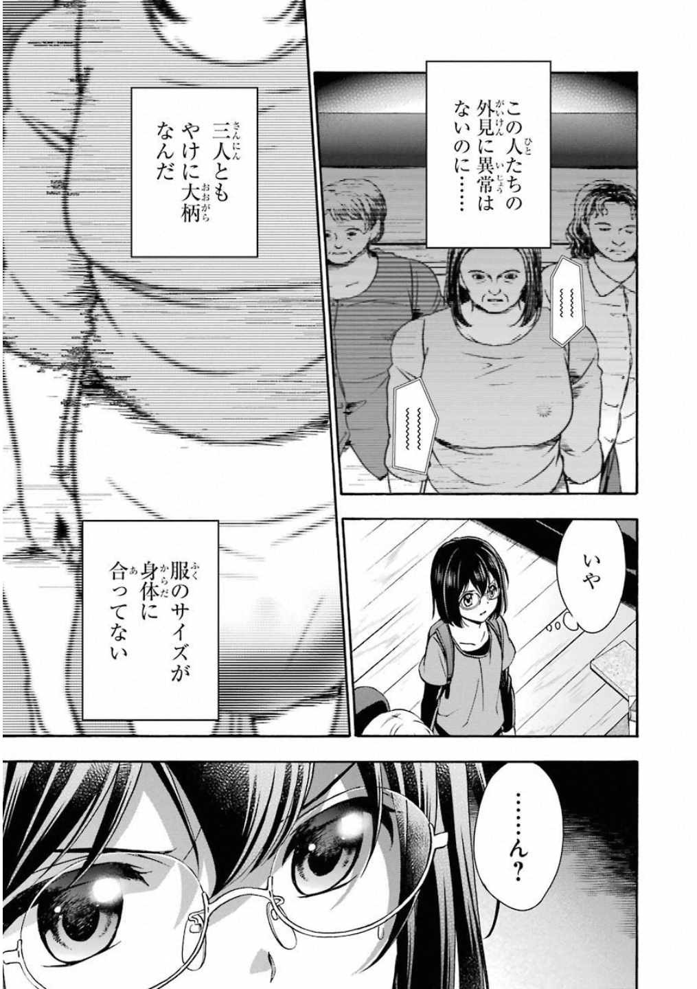 裏世界ピクニック 第17話 - Page 13