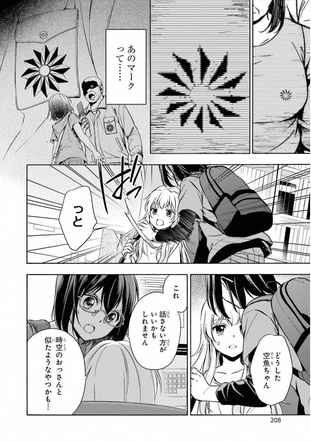 裏世界ピクニック 第17話 - Page 14