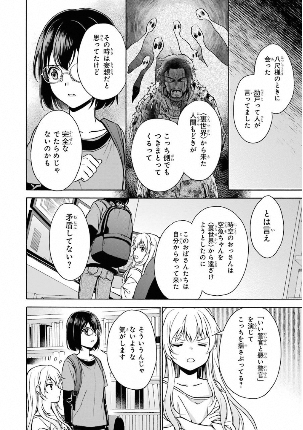 裏世界ピクニック 第17話 - Page 18