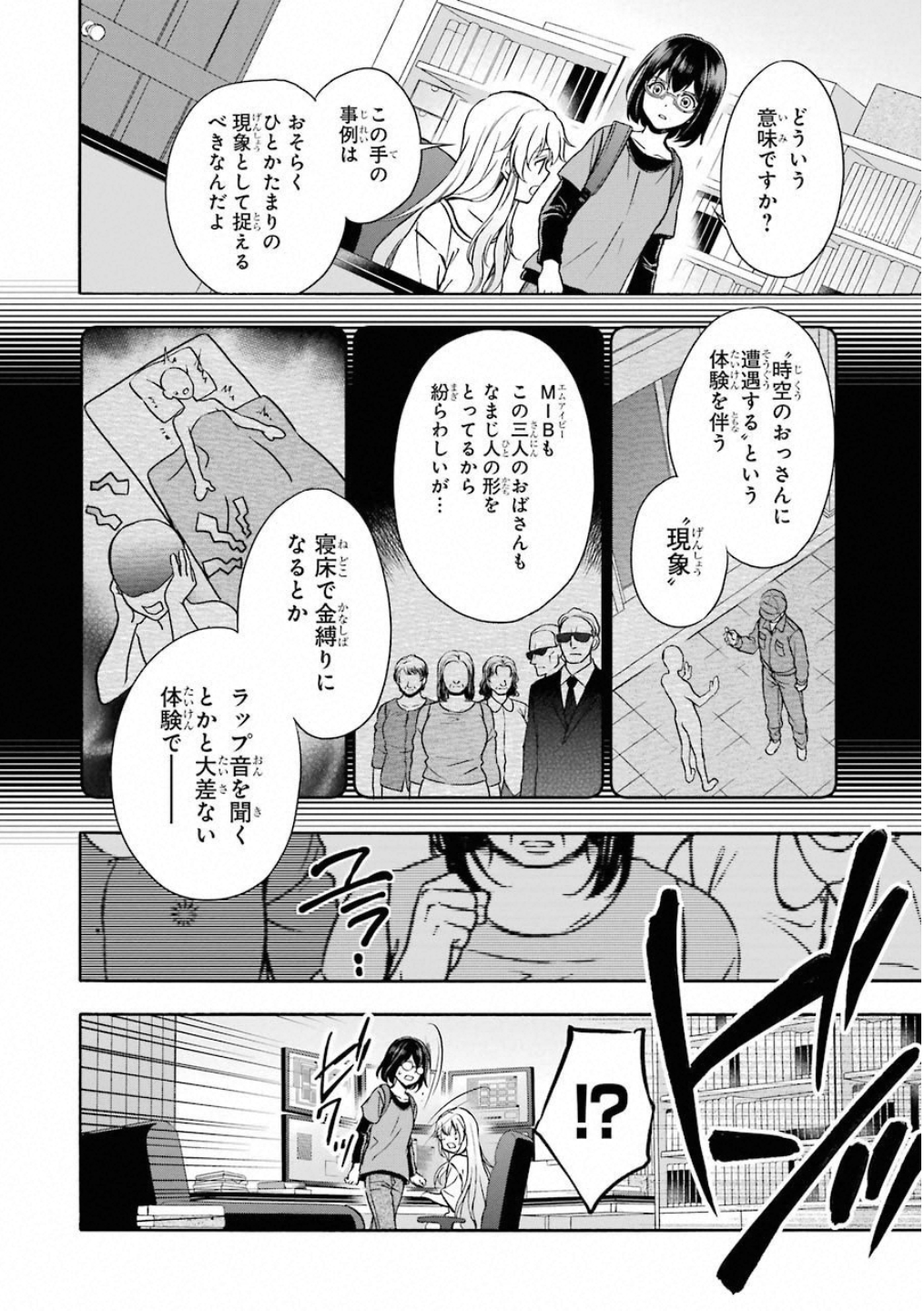 裏世界ピクニック 第17話 - Page 20