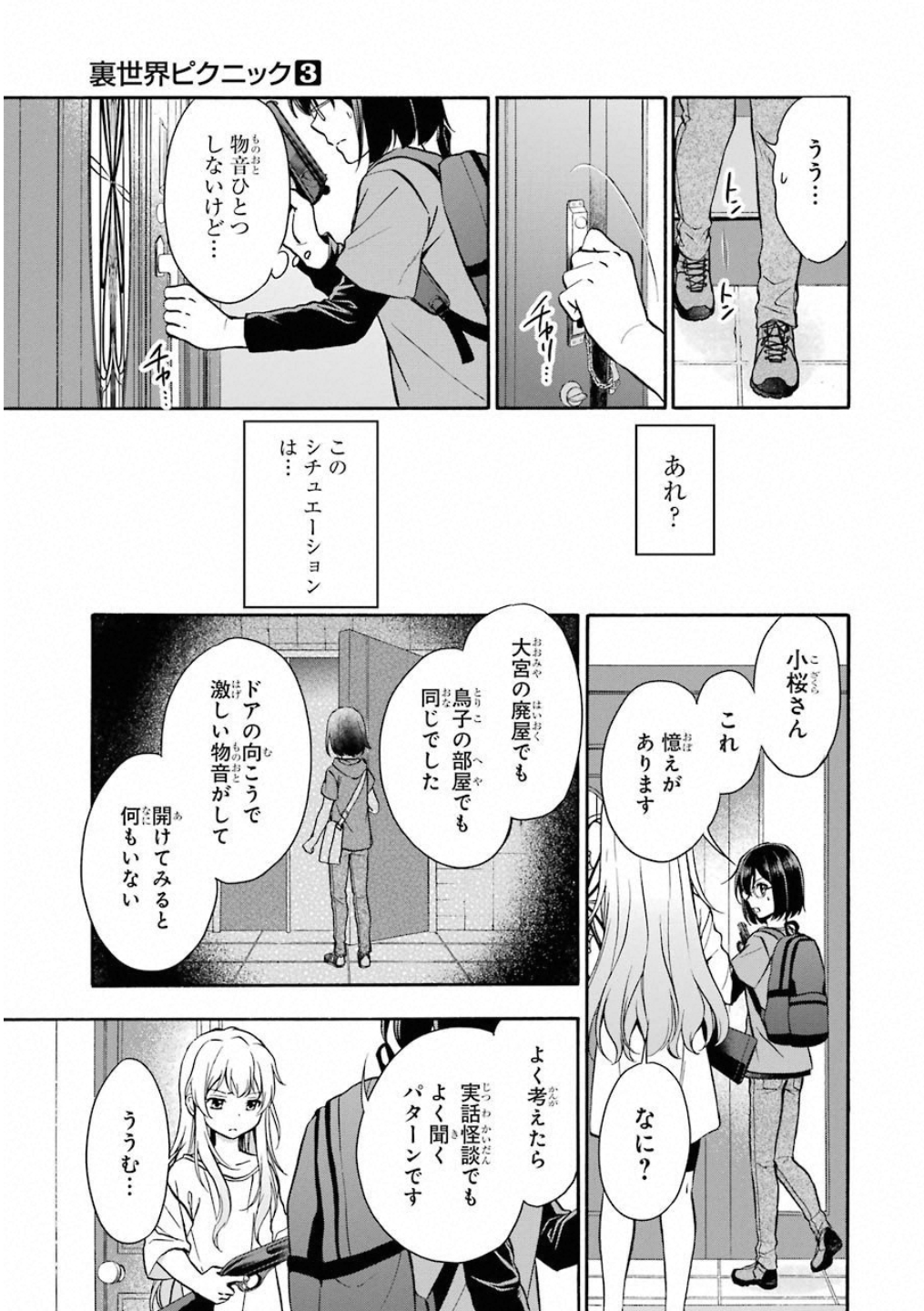 裏世界ピクニック 第17話 - Page 29