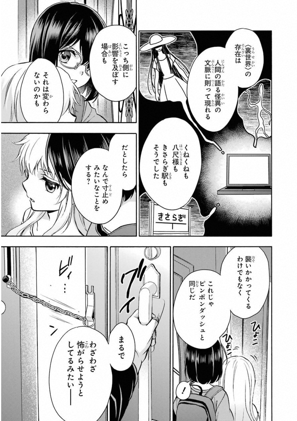 裏世界ピクニック 第17話 - Page 33