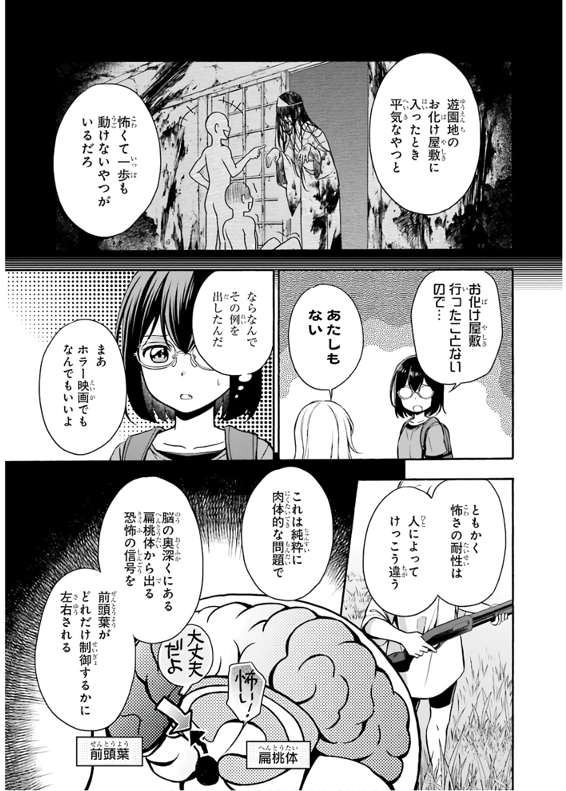 裏世界ピクニック 第18話 - Page 7